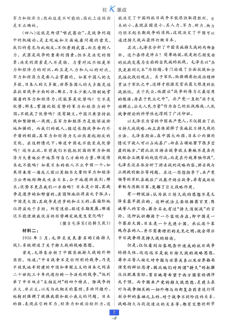 狂k重点语文选修中_2026版高中必刷题_语文_2026版高中必刷春语文选修中