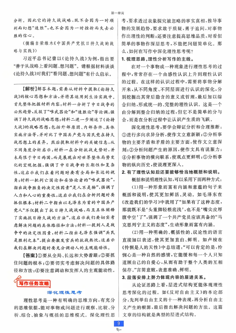 狂k重点语文选修中_2026版高中必刷题_语文_2026版高中必刷春语文选修中