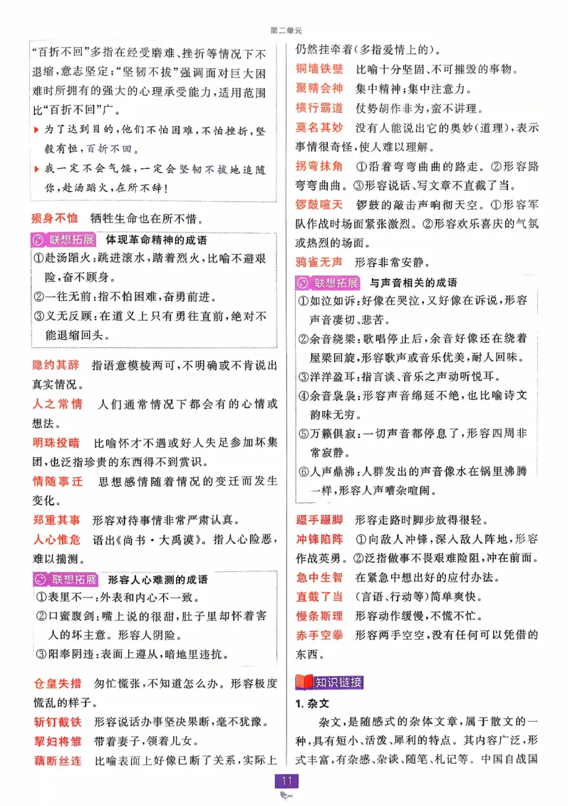 狂k重点语文选修中_2026版高中必刷题_语文_2026版高中必刷春语文选修中