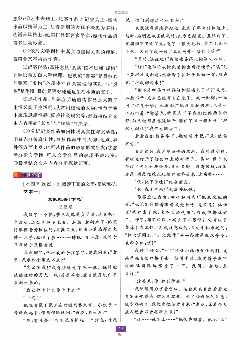 狂k重点语文选修中_2026版高中必刷题_语文_2026版高中必刷春语文选修中