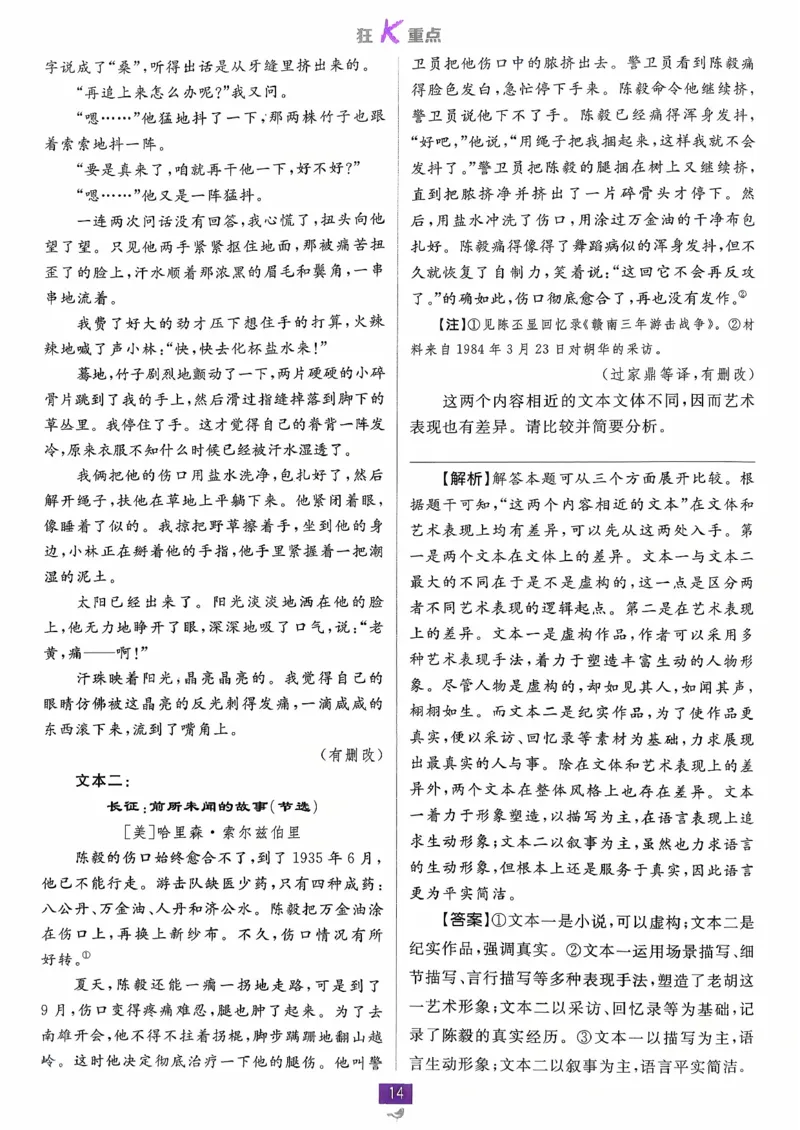 狂k重点语文选修中_2026版高中必刷题_语文_2026版高中必刷春语文选修中