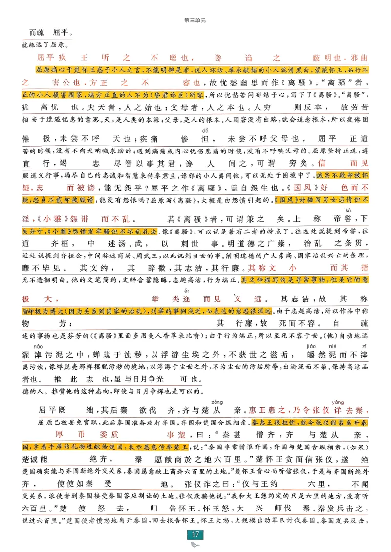 狂k重点语文选修中_2026版高中必刷题_语文_2026版高中必刷春语文选修中