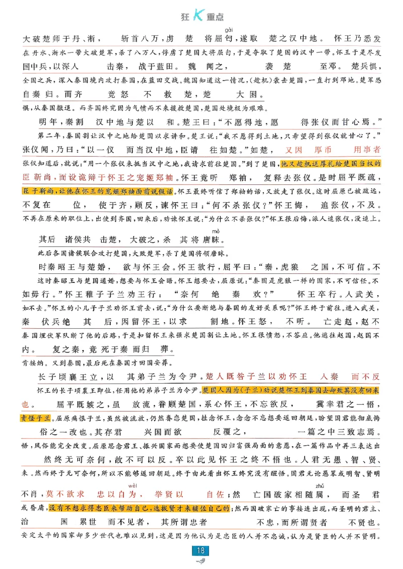狂k重点语文选修中_2026版高中必刷题_语文_2026版高中必刷春语文选修中