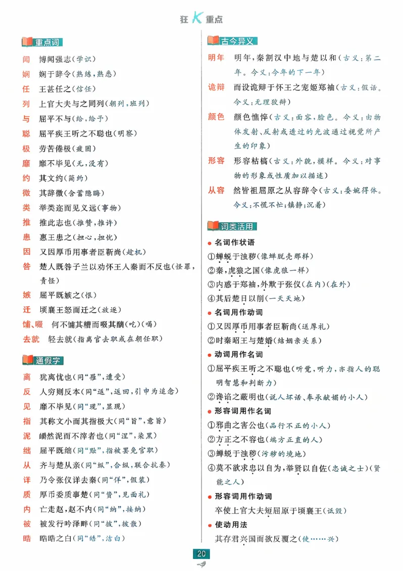 狂k重点语文选修中_2026版高中必刷题_语文_2026版高中必刷春语文选修中