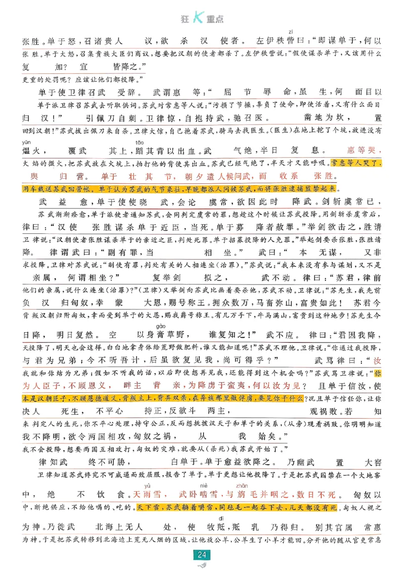 狂k重点语文选修中_2026版高中必刷题_语文_2026版高中必刷春语文选修中