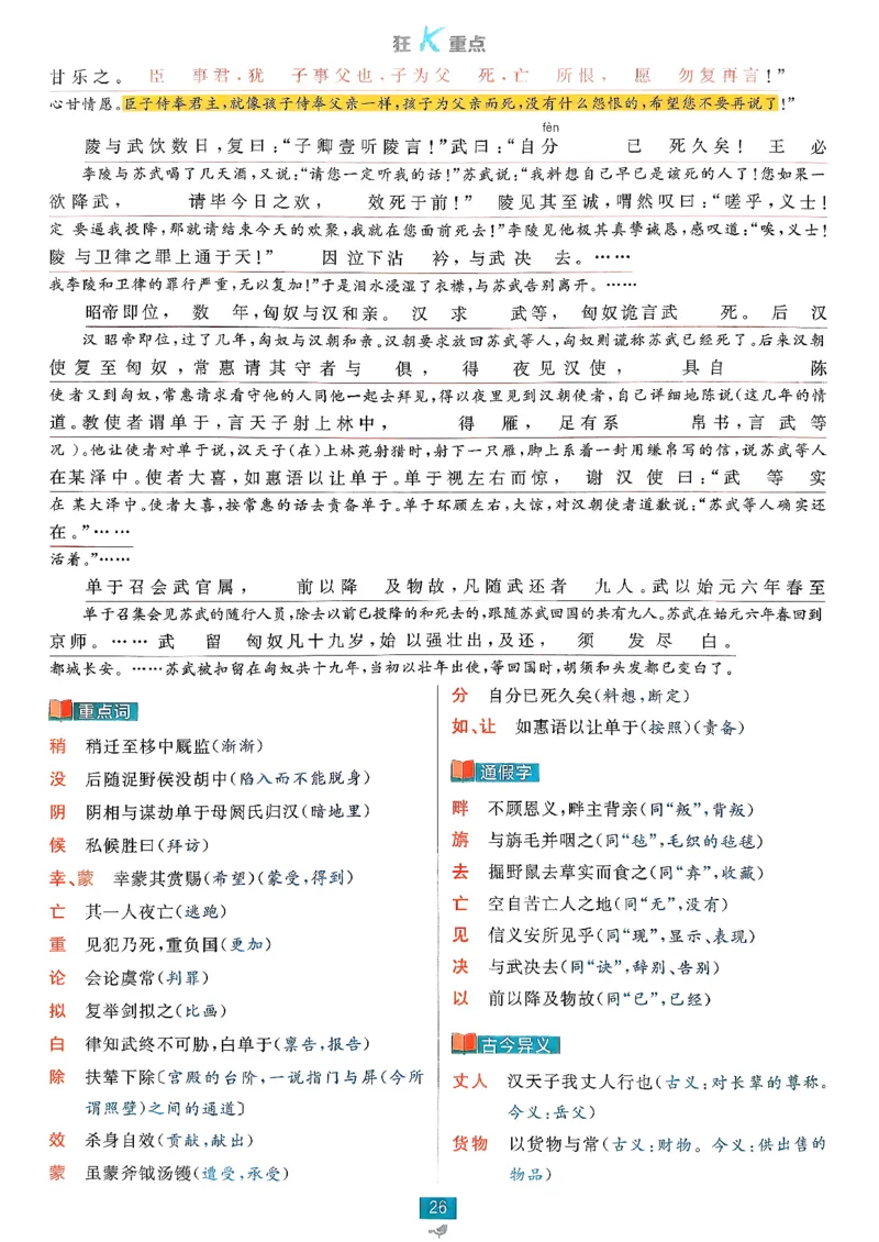 狂k重点语文选修中_2026版高中必刷题_语文_2026版高中必刷春语文选修中