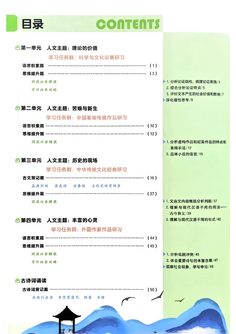 狂k重点语文选修中_2026版高中必刷题_语文_2026版高中必刷春语文选修中