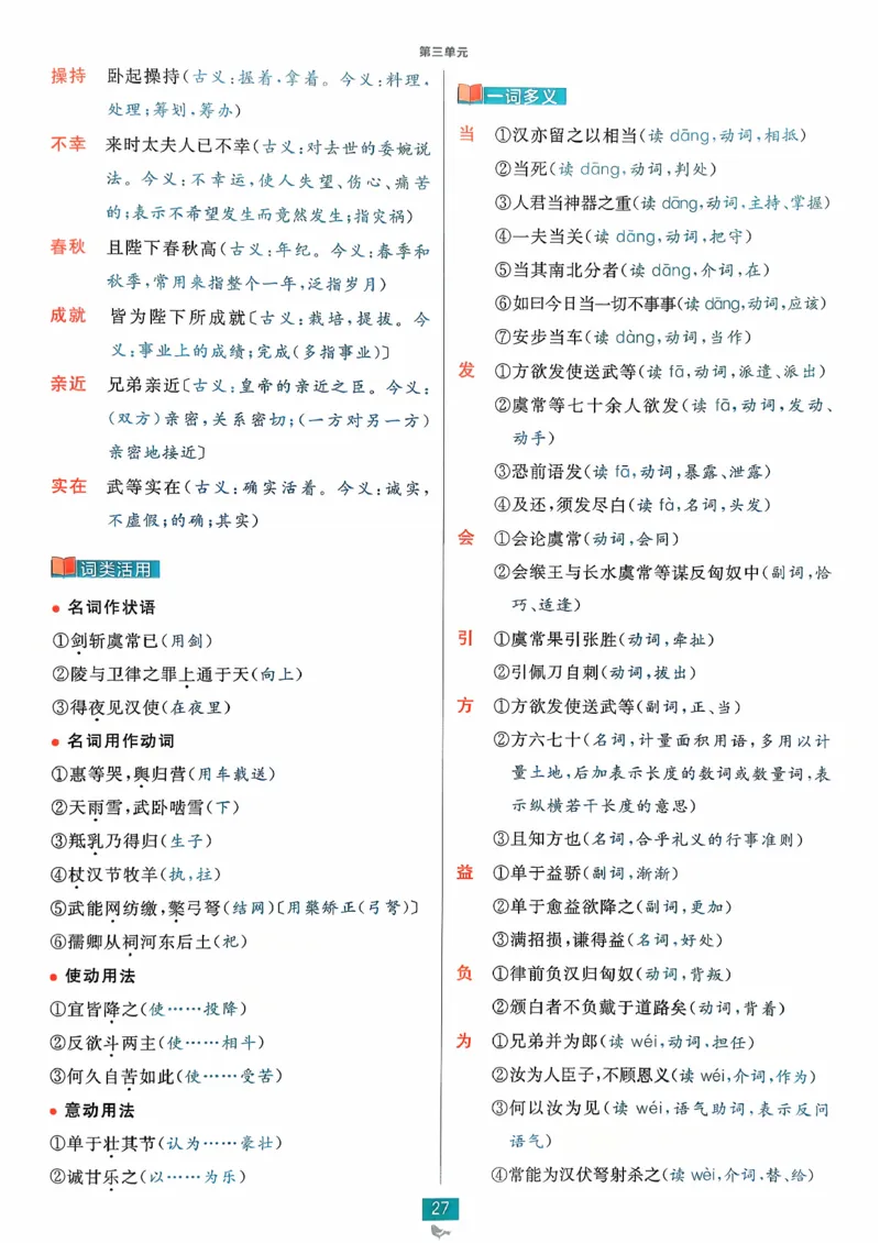 狂k重点语文选修中_2026版高中必刷题_语文_2026版高中必刷春语文选修中