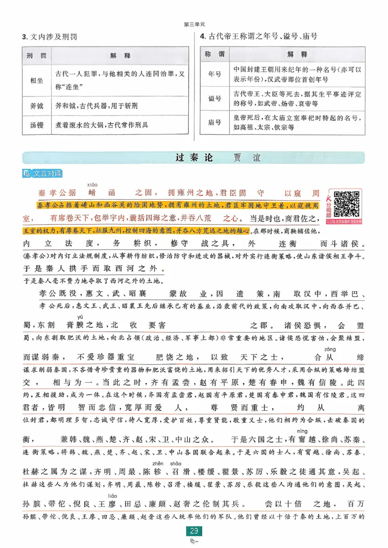 狂k重点语文选修中_2026版高中必刷题_语文_2026版高中必刷春语文选修中