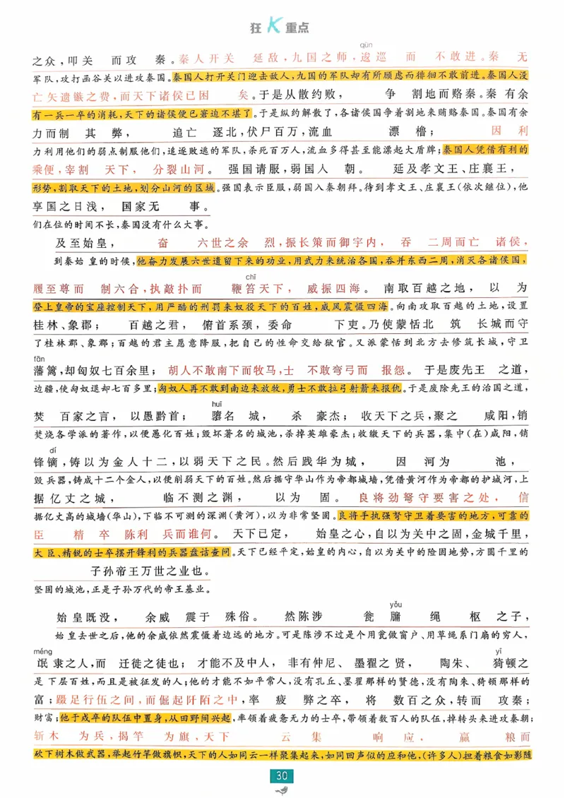 狂k重点语文选修中_2026版高中必刷题_语文_2026版高中必刷春语文选修中