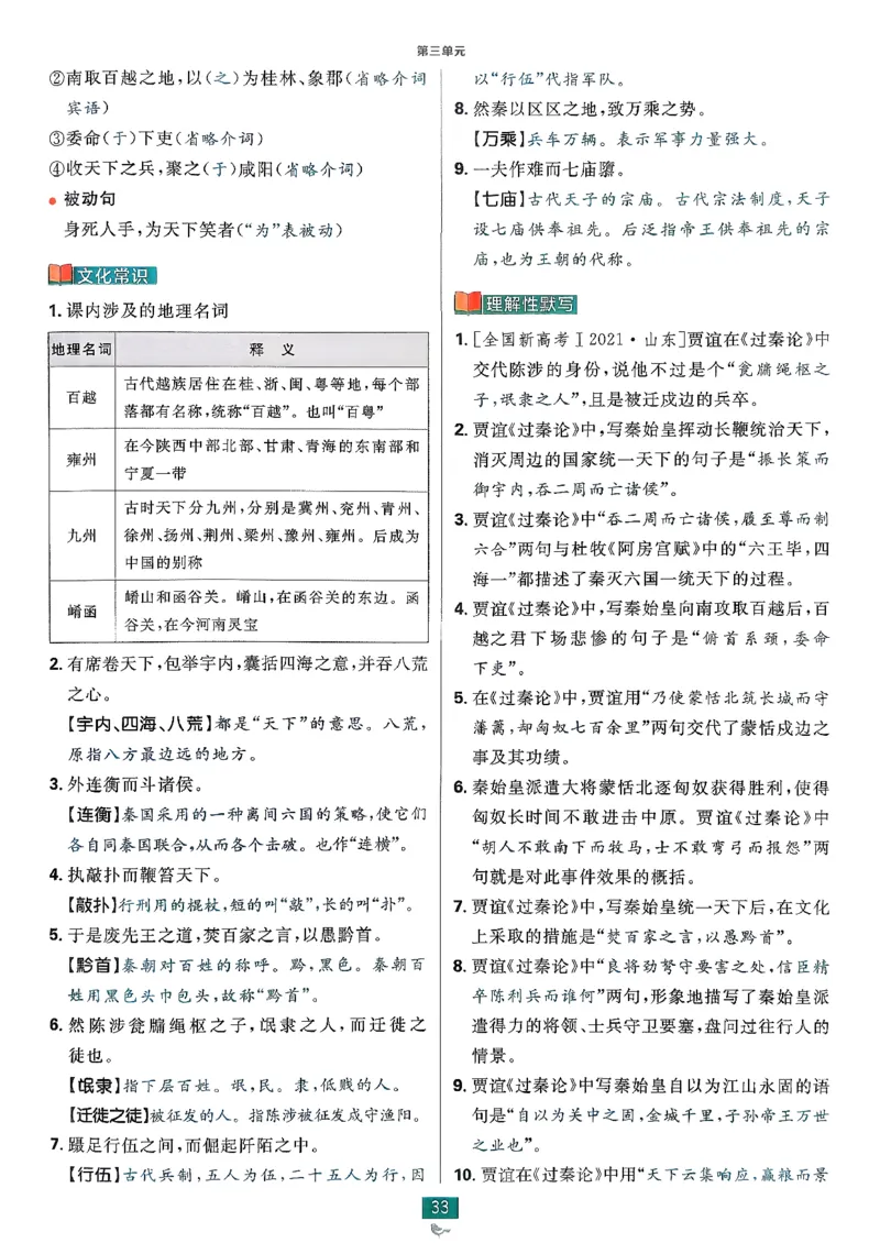 狂k重点语文选修中_2026版高中必刷题_语文_2026版高中必刷春语文选修中