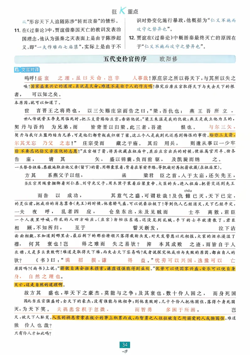 狂k重点语文选修中_2026版高中必刷题_语文_2026版高中必刷春语文选修中