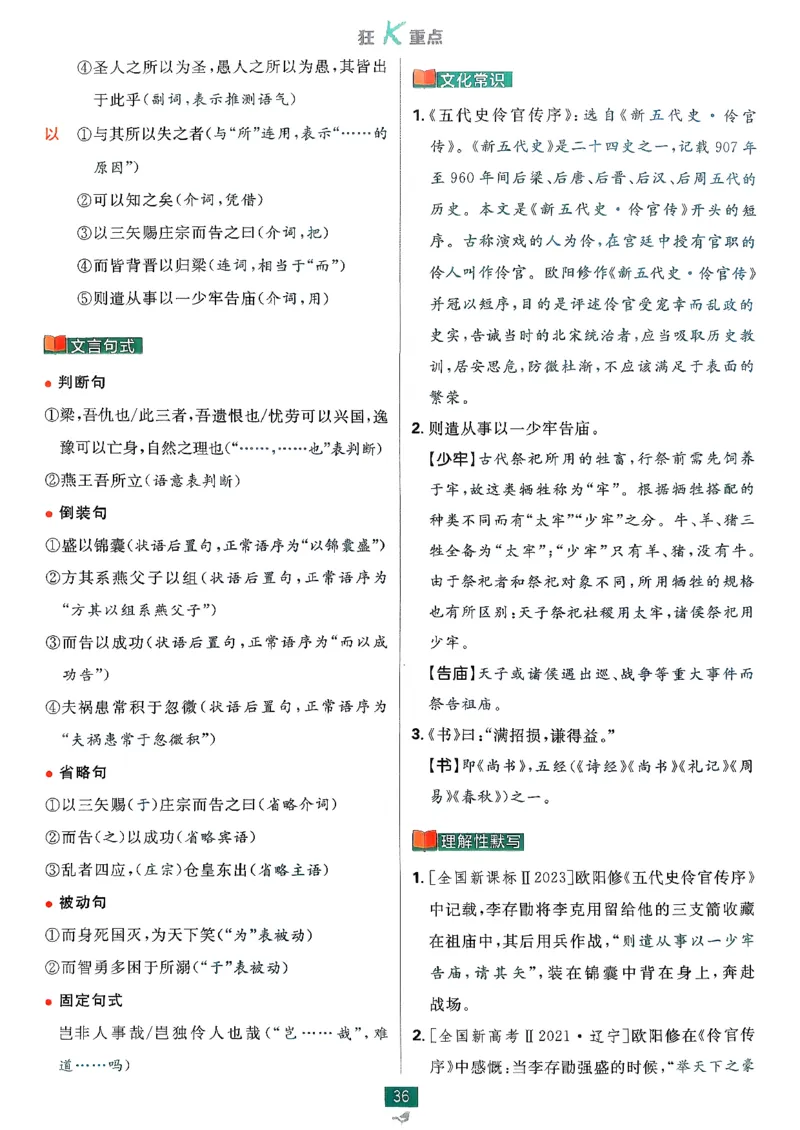 狂k重点语文选修中_2026版高中必刷题_语文_2026版高中必刷春语文选修中