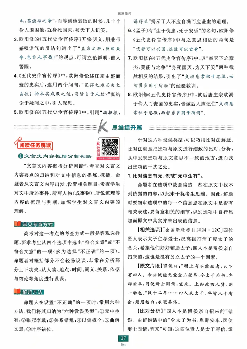 狂k重点语文选修中_2026版高中必刷题_语文_2026版高中必刷春语文选修中