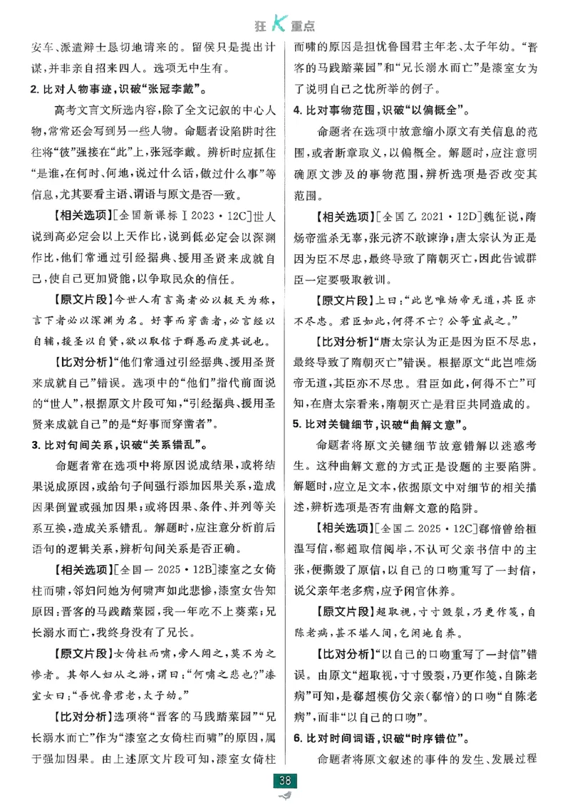 狂k重点语文选修中_2026版高中必刷题_语文_2026版高中必刷春语文选修中