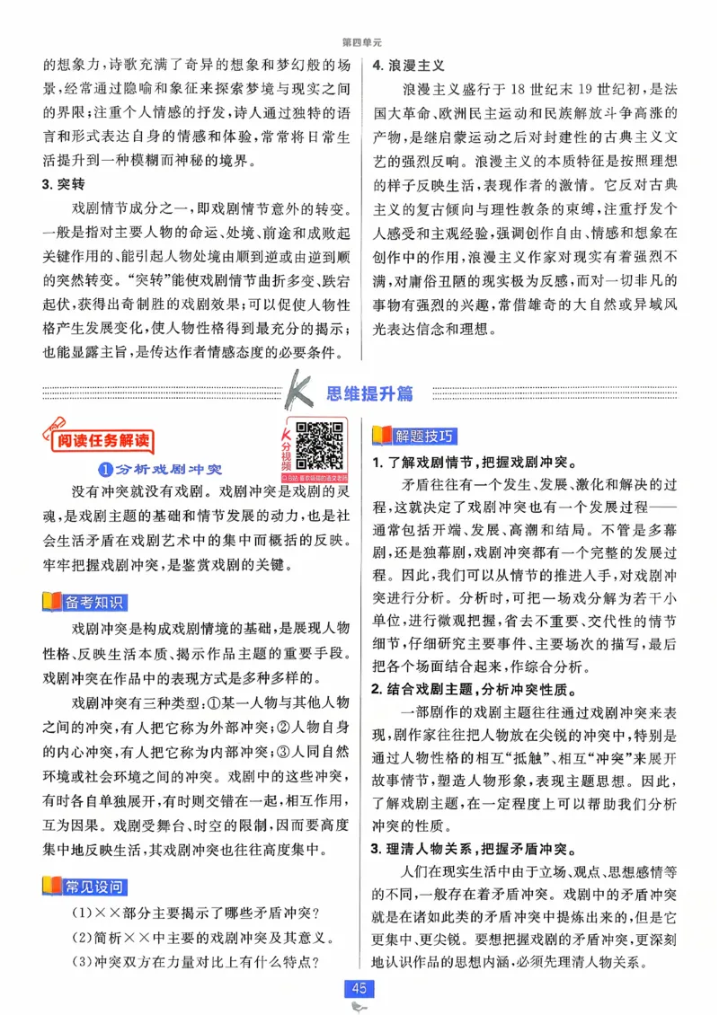 狂k重点语文选修中_2026版高中必刷题_语文_2026版高中必刷春语文选修中