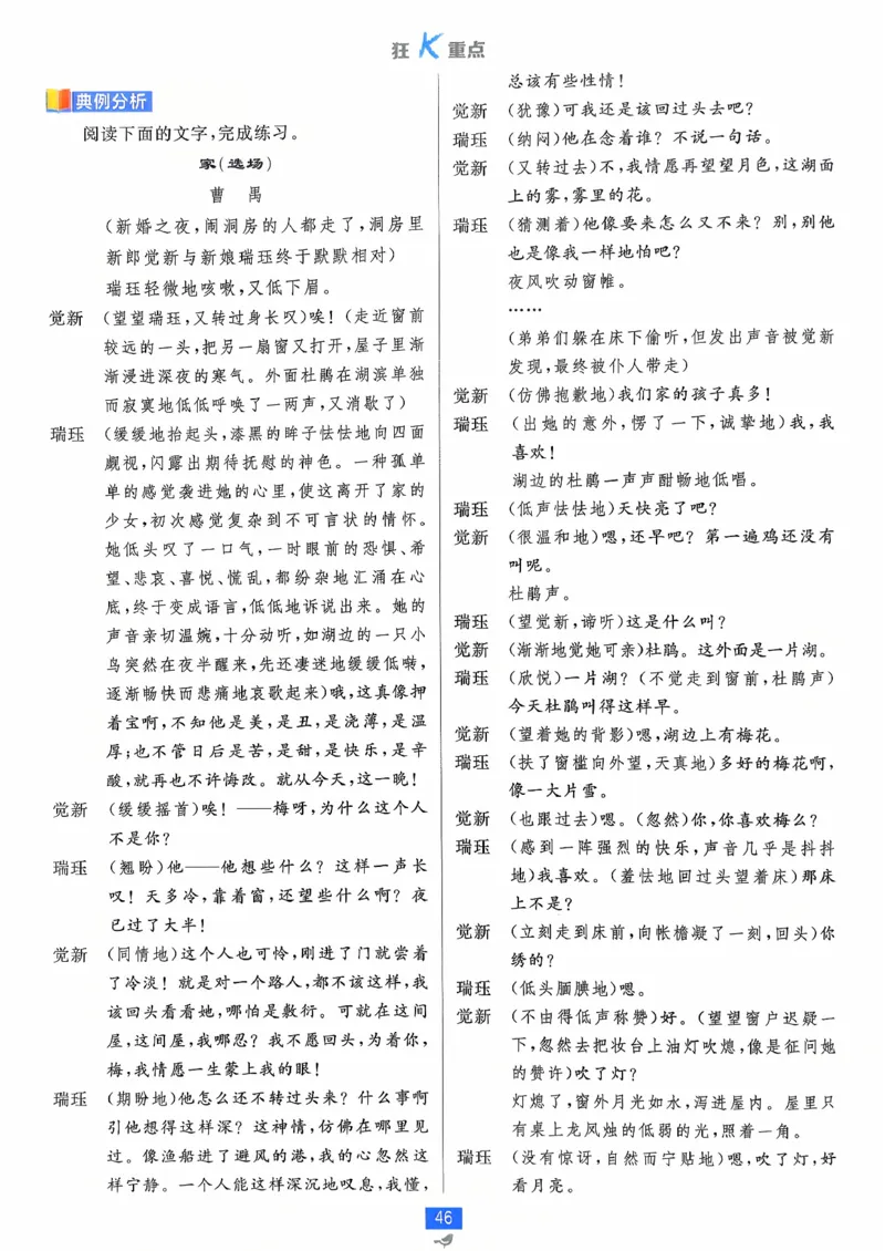 狂k重点语文选修中_2026版高中必刷题_语文_2026版高中必刷春语文选修中