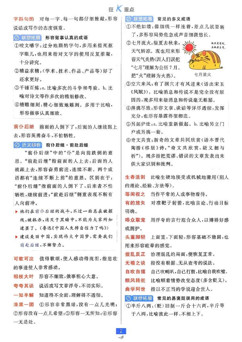 狂k重点语文选修中_2026版高中必刷题_语文_2026版高中必刷春语文选修中