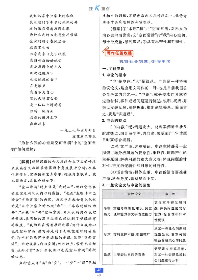 狂k重点语文选修中_2026版高中必刷题_语文_2026版高中必刷春语文选修中