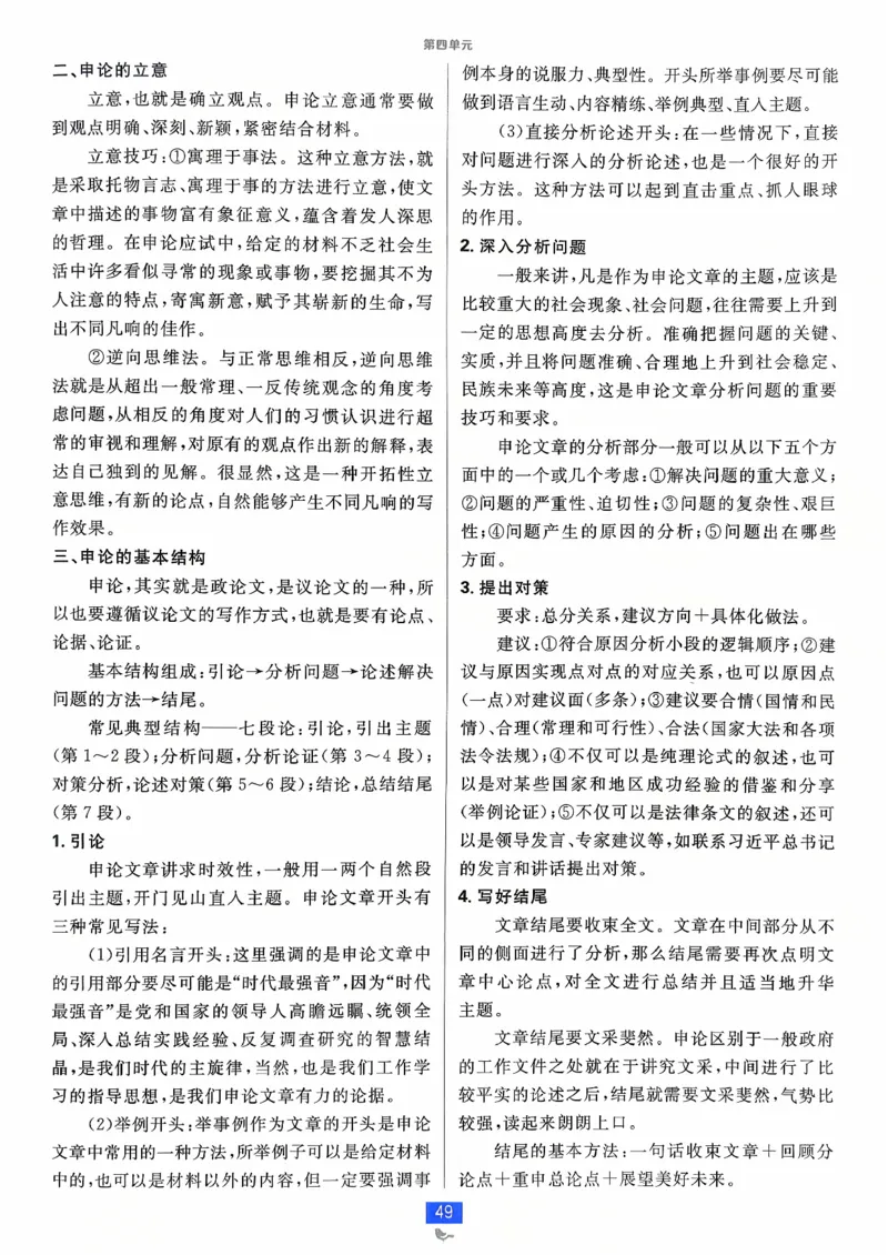 狂k重点语文选修中_2026版高中必刷题_语文_2026版高中必刷春语文选修中