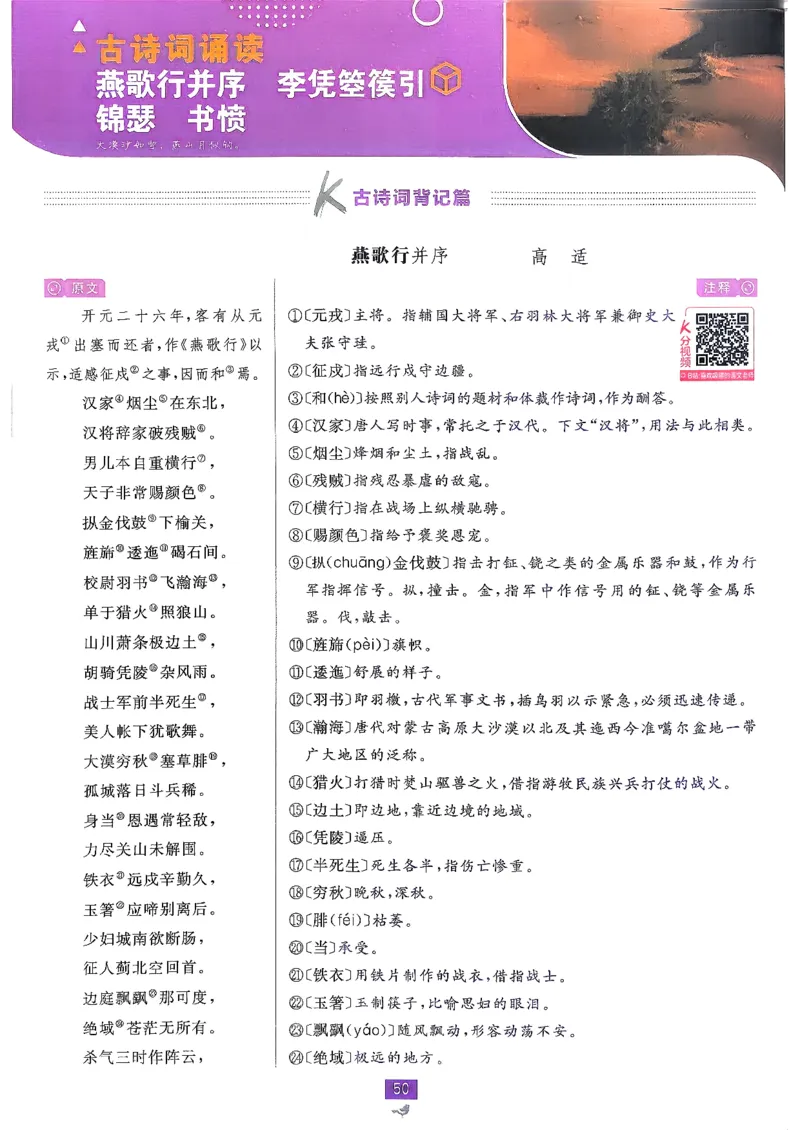 狂k重点语文选修中_2026版高中必刷题_语文_2026版高中必刷春语文选修中