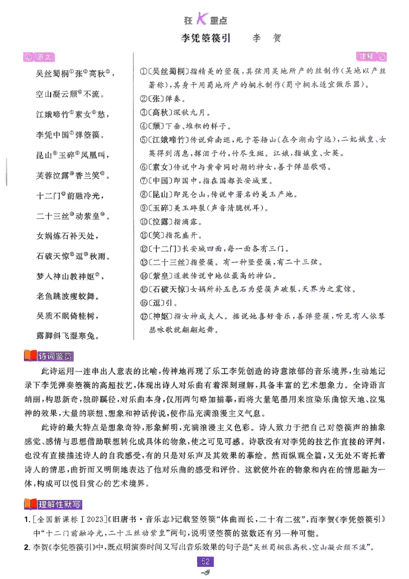 狂k重点语文选修中_2026版高中必刷题_语文_2026版高中必刷春语文选修中