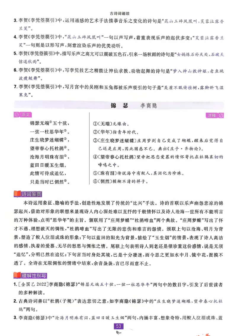 狂k重点语文选修中_2026版高中必刷题_语文_2026版高中必刷春语文选修中