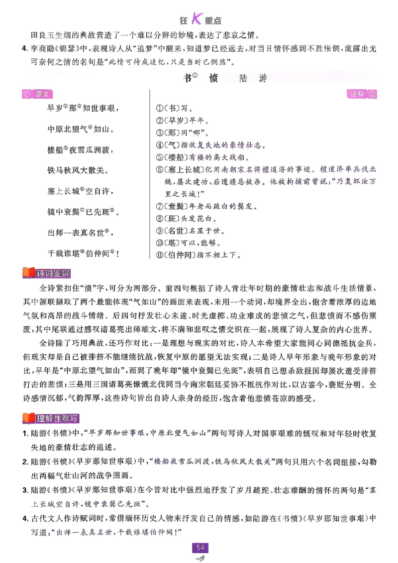 狂k重点语文选修中_2026版高中必刷题_语文_2026版高中必刷春语文选修中