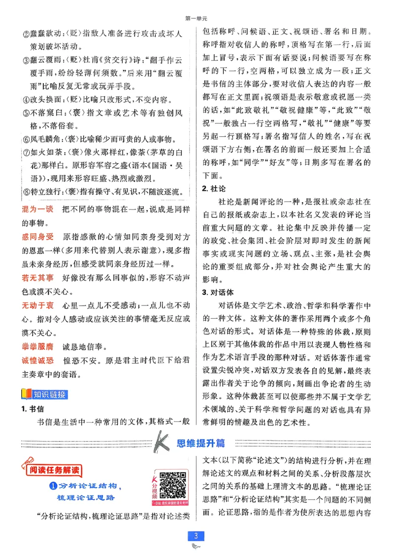 狂k重点语文选修中_2026版高中必刷题_语文_2026版高中必刷春语文选修中