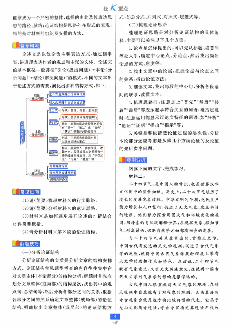 狂k重点语文选修中_2026版高中必刷题_语文_2026版高中必刷春语文选修中