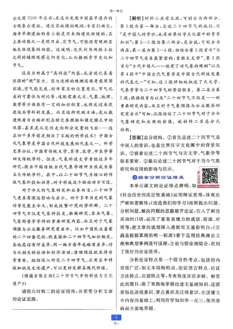 狂k重点语文选修中_2026版高中必刷题_语文_2026版高中必刷春语文选修中