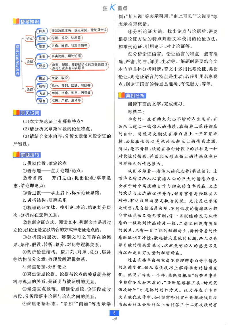 狂k重点语文选修中_2026版高中必刷题_语文_2026版高中必刷春语文选修中