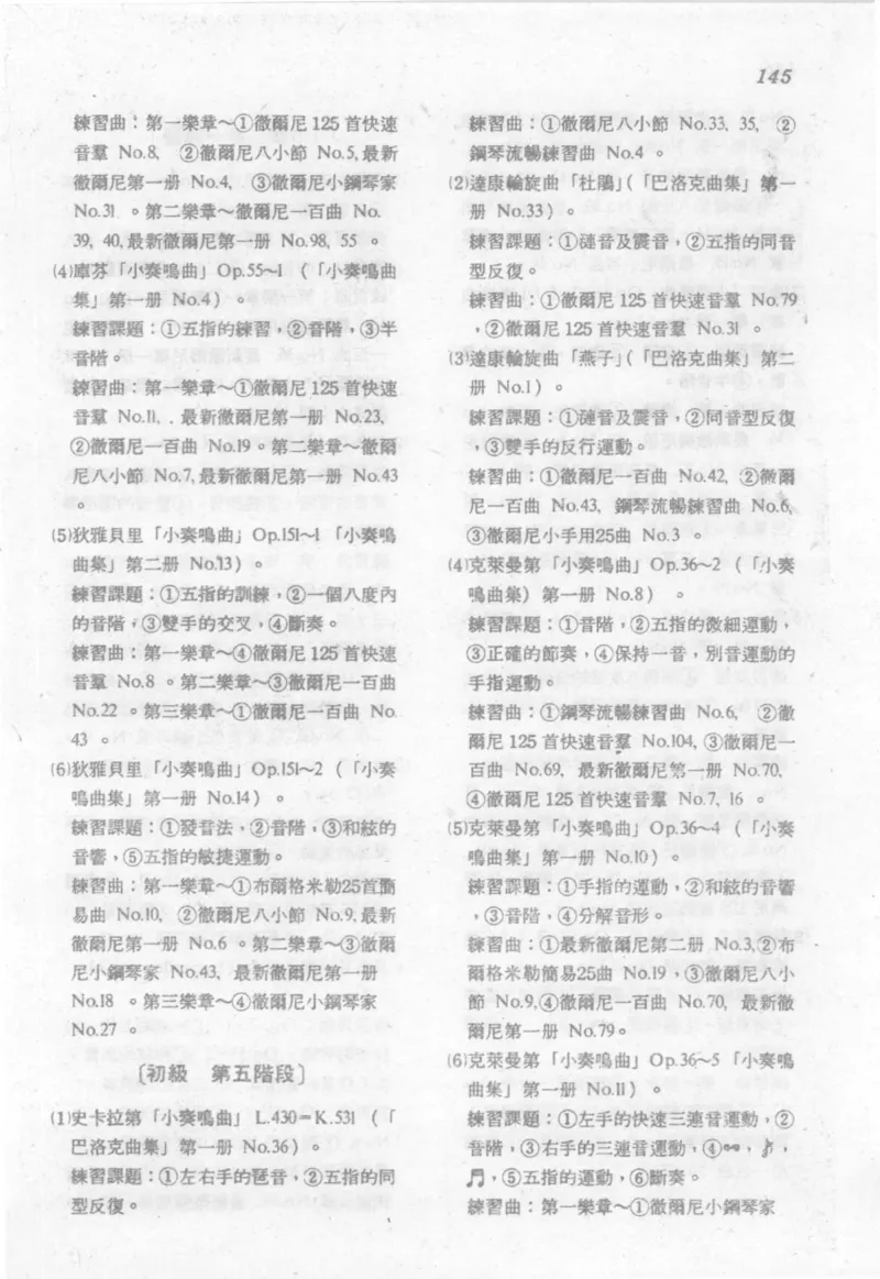 最新钢琴讲座5钢琴技巧指导法_12197052_一万首著名钢琴曲谱哈农贝多芬合集视频教学电子版高清无水印可打印_09钢琴教材合集_常用教材钢琴谱（80+本）