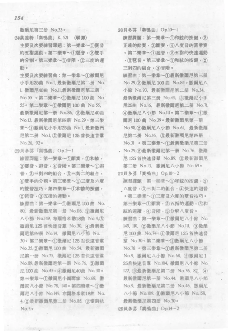 最新钢琴讲座5钢琴技巧指导法_12197052_一万首著名钢琴曲谱哈农贝多芬合集视频教学电子版高清无水印可打印_09钢琴教材合集_常用教材钢琴谱（80+本）