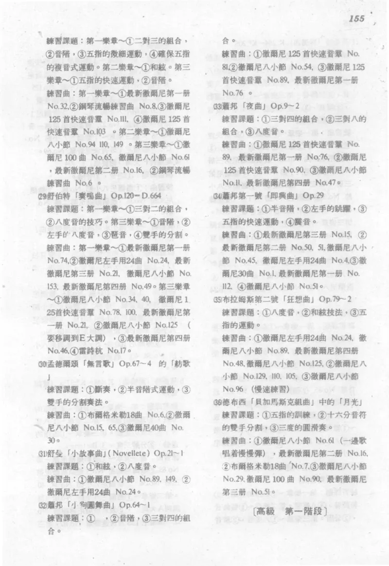 最新钢琴讲座5钢琴技巧指导法_12197052_一万首著名钢琴曲谱哈农贝多芬合集视频教学电子版高清无水印可打印_09钢琴教材合集_常用教材钢琴谱（80+本）