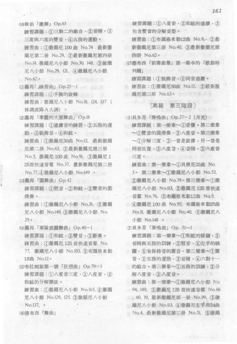 最新钢琴讲座5钢琴技巧指导法_12197052_一万首著名钢琴曲谱哈农贝多芬合集视频教学电子版高清无水印可打印_09钢琴教材合集_常用教材钢琴谱（80+本）