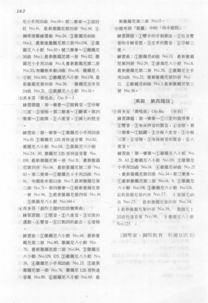 最新钢琴讲座5钢琴技巧指导法_12197052_一万首著名钢琴曲谱哈农贝多芬合集视频教学电子版高清无水印可打印_09钢琴教材合集_常用教材钢琴谱（80+本）