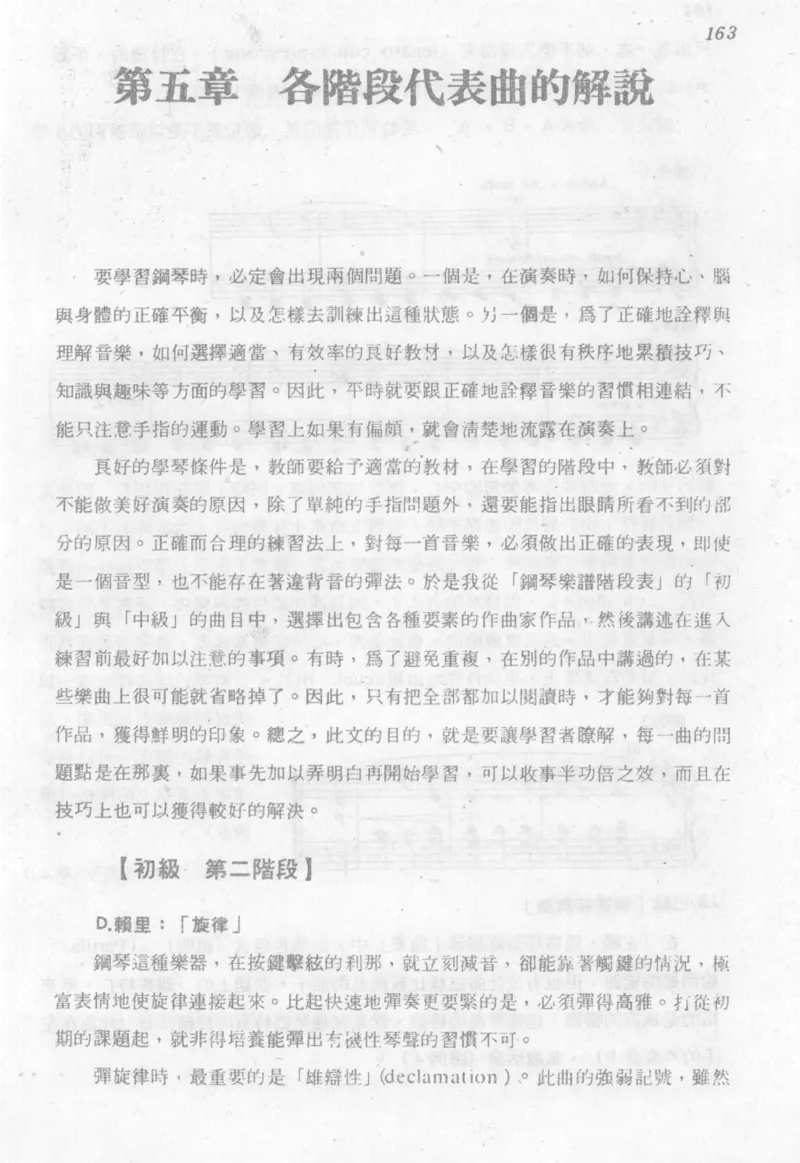 最新钢琴讲座5钢琴技巧指导法_12197052_一万首著名钢琴曲谱哈农贝多芬合集视频教学电子版高清无水印可打印_09钢琴教材合集_常用教材钢琴谱（80+本）