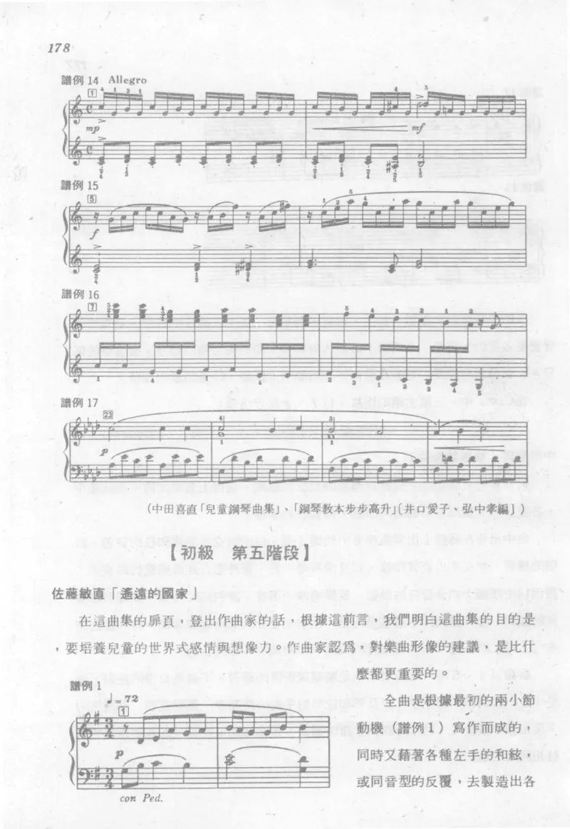 最新钢琴讲座5钢琴技巧指导法_12197052_一万首著名钢琴曲谱哈农贝多芬合集视频教学电子版高清无水印可打印_09钢琴教材合集_常用教材钢琴谱（80+本）