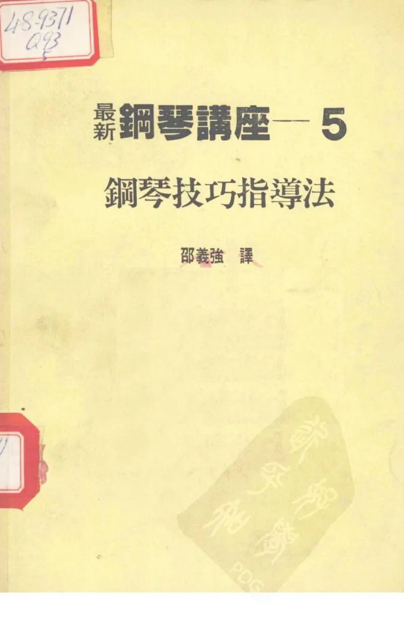 最新钢琴讲座5钢琴技巧指导法_12197052_一万首著名钢琴曲谱哈农贝多芬合集视频教学电子版高清无水印可打印_09钢琴教材合集_常用教材钢琴谱（80+本）