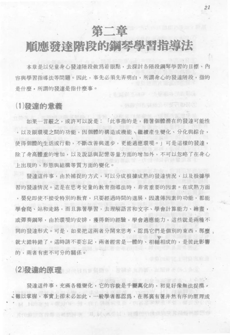 最新钢琴讲座5钢琴技巧指导法_12197052_一万首著名钢琴曲谱哈农贝多芬合集视频教学电子版高清无水印可打印_09钢琴教材合集_常用教材钢琴谱（80+本）