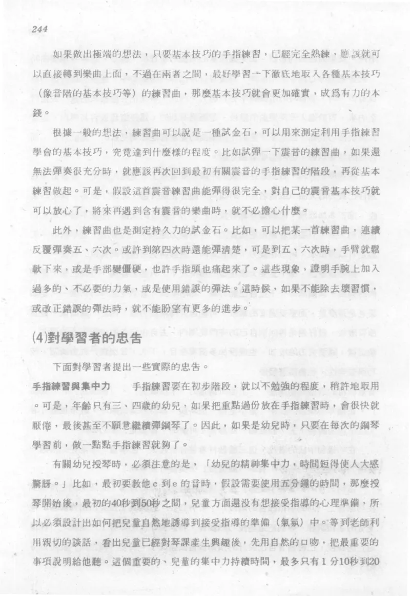 最新钢琴讲座5钢琴技巧指导法_12197052_一万首著名钢琴曲谱哈农贝多芬合集视频教学电子版高清无水印可打印_09钢琴教材合集_常用教材钢琴谱（80+本）