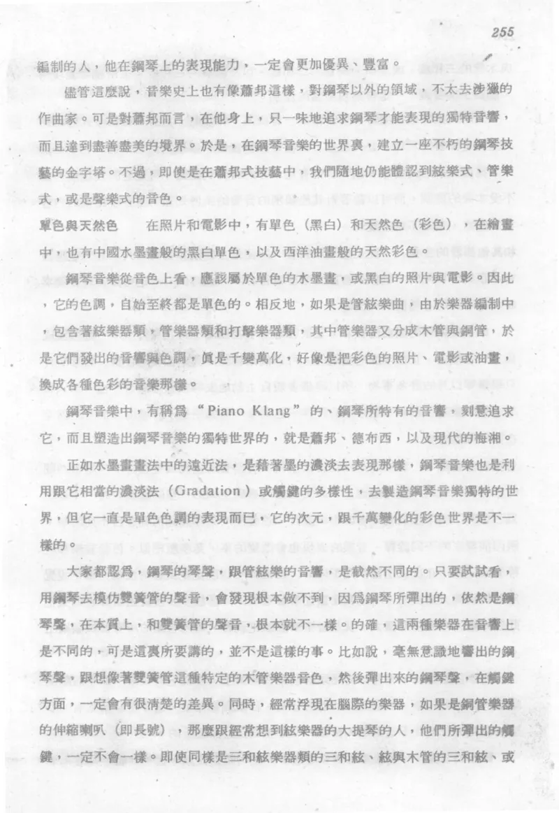 最新钢琴讲座5钢琴技巧指导法_12197052_一万首著名钢琴曲谱哈农贝多芬合集视频教学电子版高清无水印可打印_09钢琴教材合集_常用教材钢琴谱（80+本）