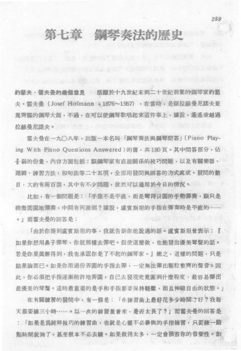 最新钢琴讲座5钢琴技巧指导法_12197052_一万首著名钢琴曲谱哈农贝多芬合集视频教学电子版高清无水印可打印_09钢琴教材合集_常用教材钢琴谱（80+本）