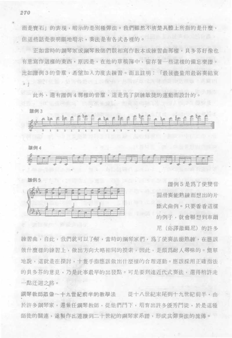 最新钢琴讲座5钢琴技巧指导法_12197052_一万首著名钢琴曲谱哈农贝多芬合集视频教学电子版高清无水印可打印_09钢琴教材合集_常用教材钢琴谱（80+本）