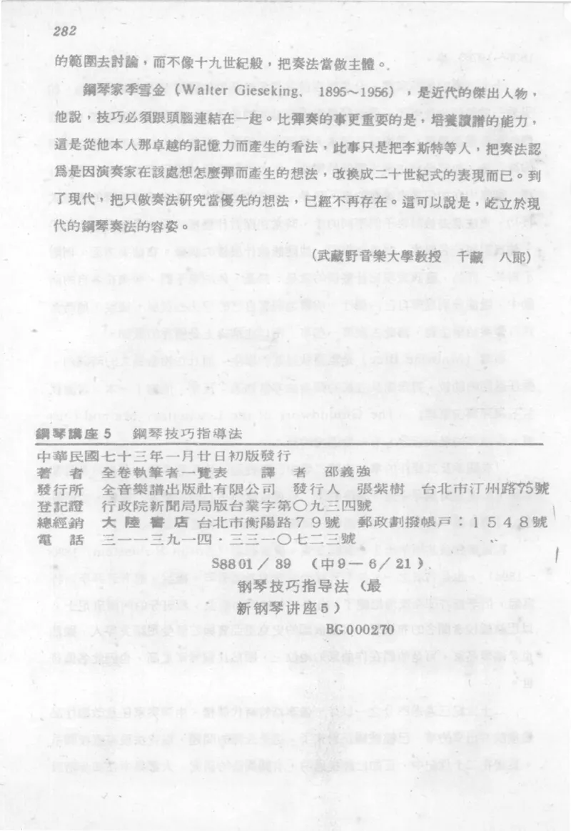 最新钢琴讲座5钢琴技巧指导法_12197052_一万首著名钢琴曲谱哈农贝多芬合集视频教学电子版高清无水印可打印_09钢琴教材合集_常用教材钢琴谱（80+本）