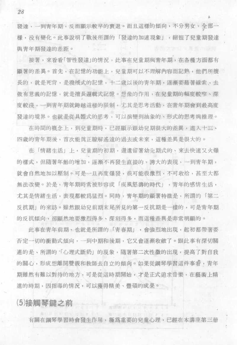 最新钢琴讲座5钢琴技巧指导法_12197052_一万首著名钢琴曲谱哈农贝多芬合集视频教学电子版高清无水印可打印_09钢琴教材合集_常用教材钢琴谱（80+本）