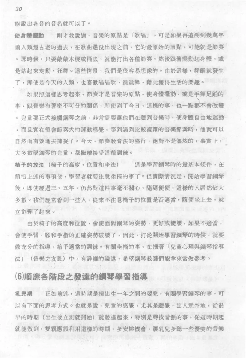 最新钢琴讲座5钢琴技巧指导法_12197052_一万首著名钢琴曲谱哈农贝多芬合集视频教学电子版高清无水印可打印_09钢琴教材合集_常用教材钢琴谱（80+本）