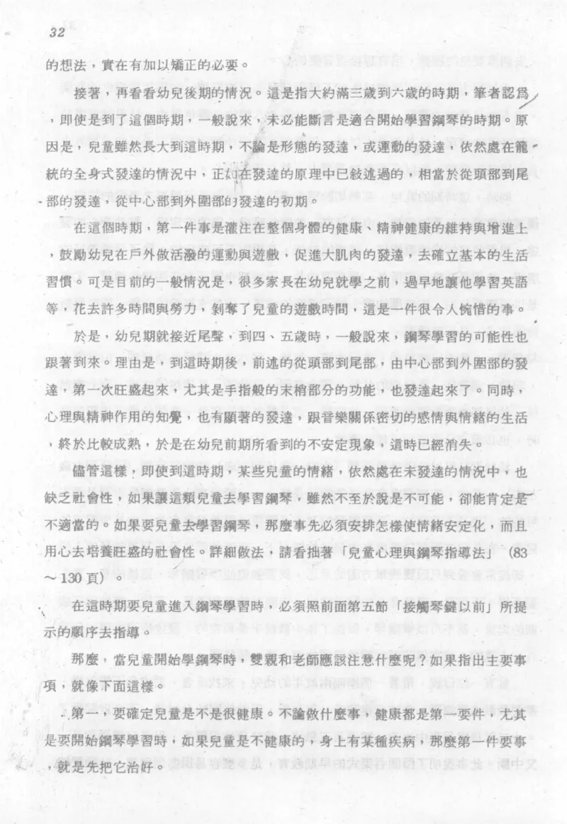 最新钢琴讲座5钢琴技巧指导法_12197052_一万首著名钢琴曲谱哈农贝多芬合集视频教学电子版高清无水印可打印_09钢琴教材合集_常用教材钢琴谱（80+本）