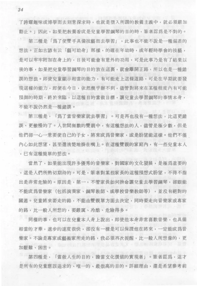 最新钢琴讲座5钢琴技巧指导法_12197052_一万首著名钢琴曲谱哈农贝多芬合集视频教学电子版高清无水印可打印_09钢琴教材合集_常用教材钢琴谱（80+本）